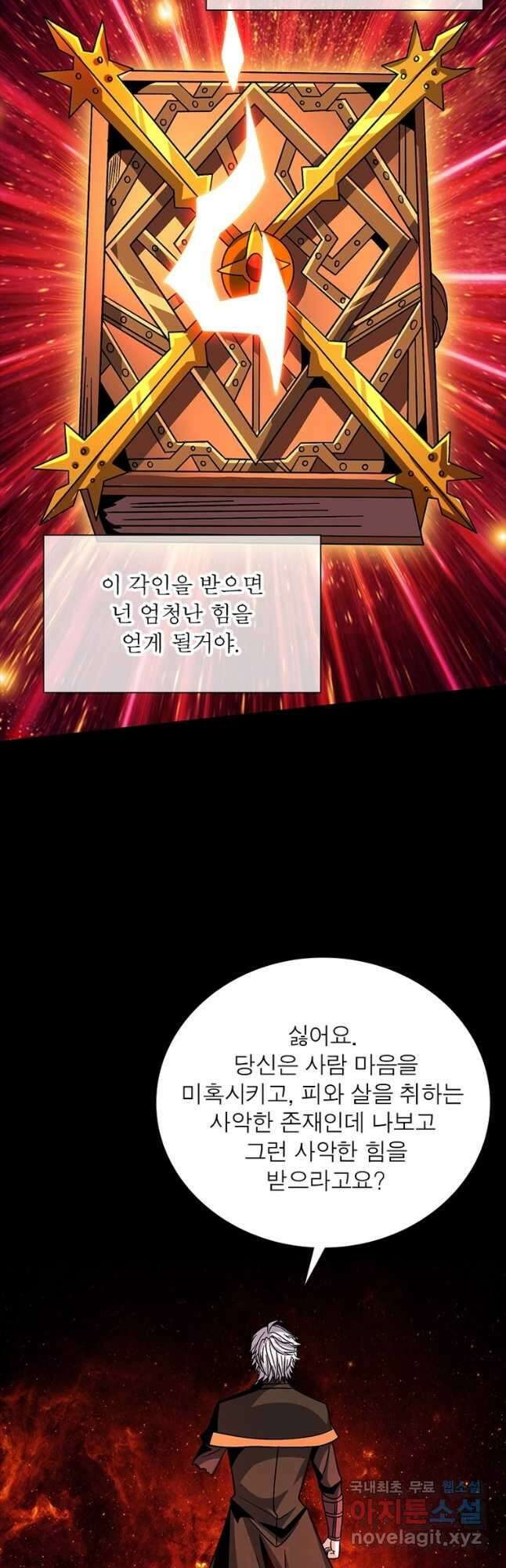 리부트 시스템 154화 7