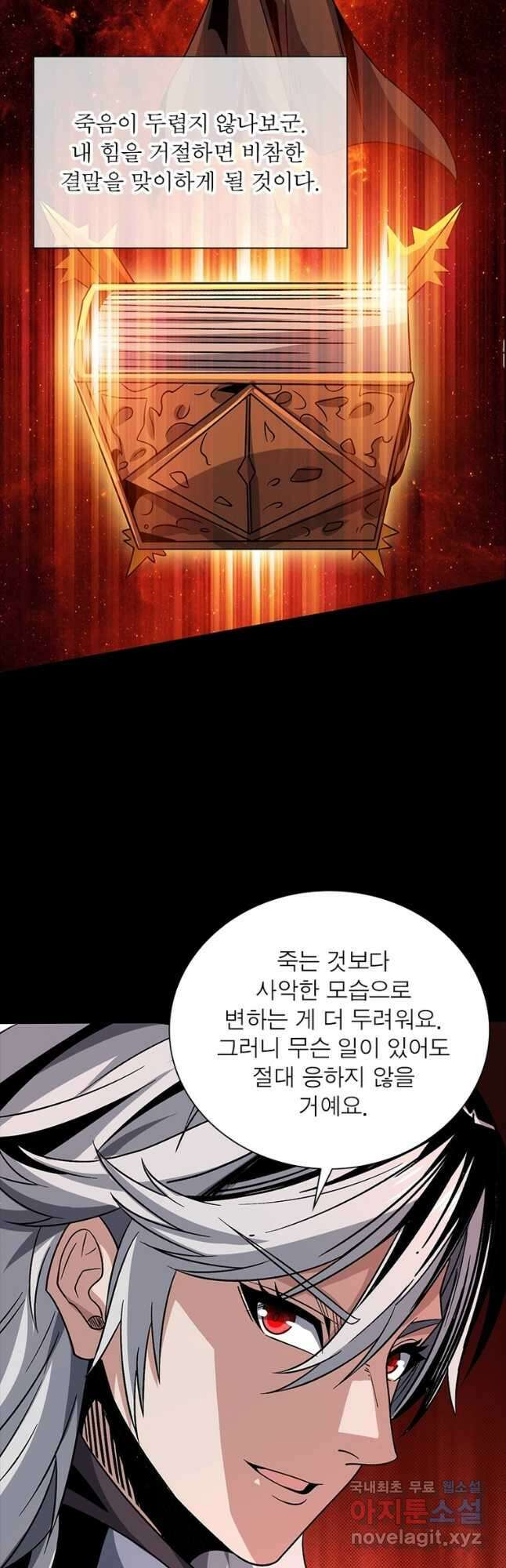 리부트 시스템 154화 8