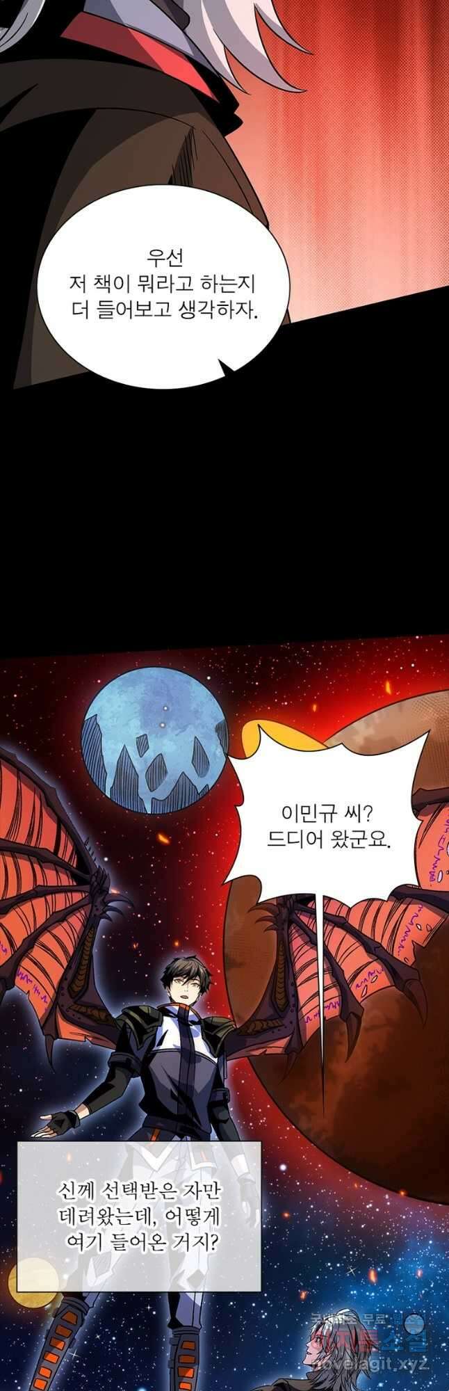 리부트 시스템 154화 9