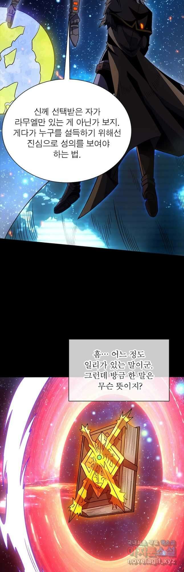 리부트 시스템 154화 10