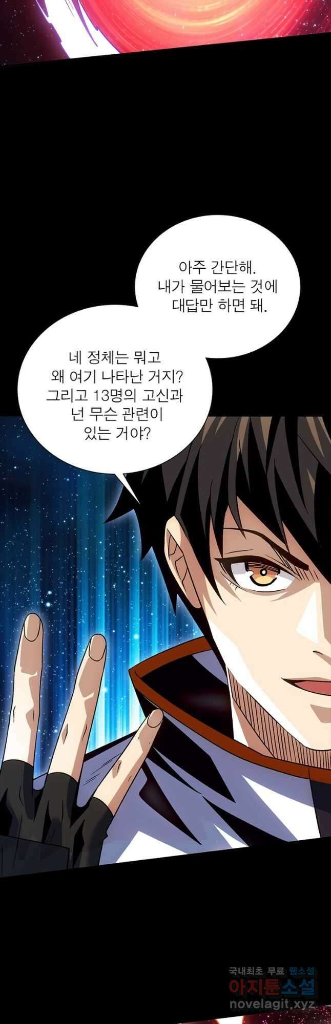 리부트 시스템 154화 11
