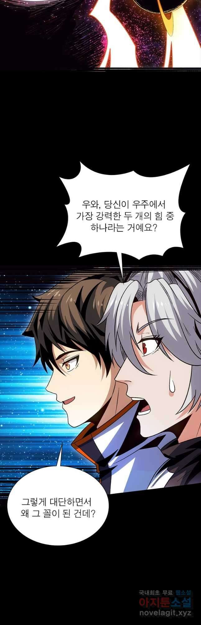 리부트 시스템 154화 13