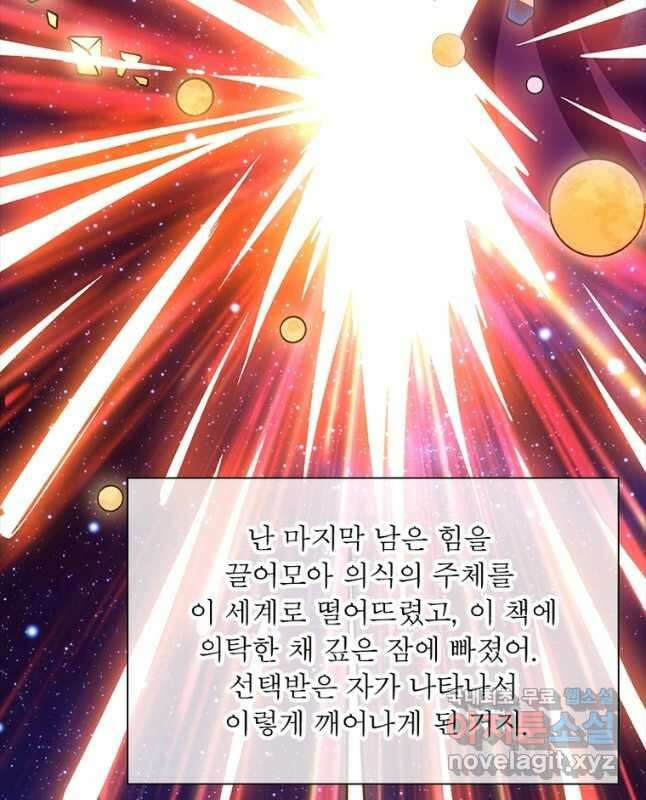 리부트 시스템 154화 15