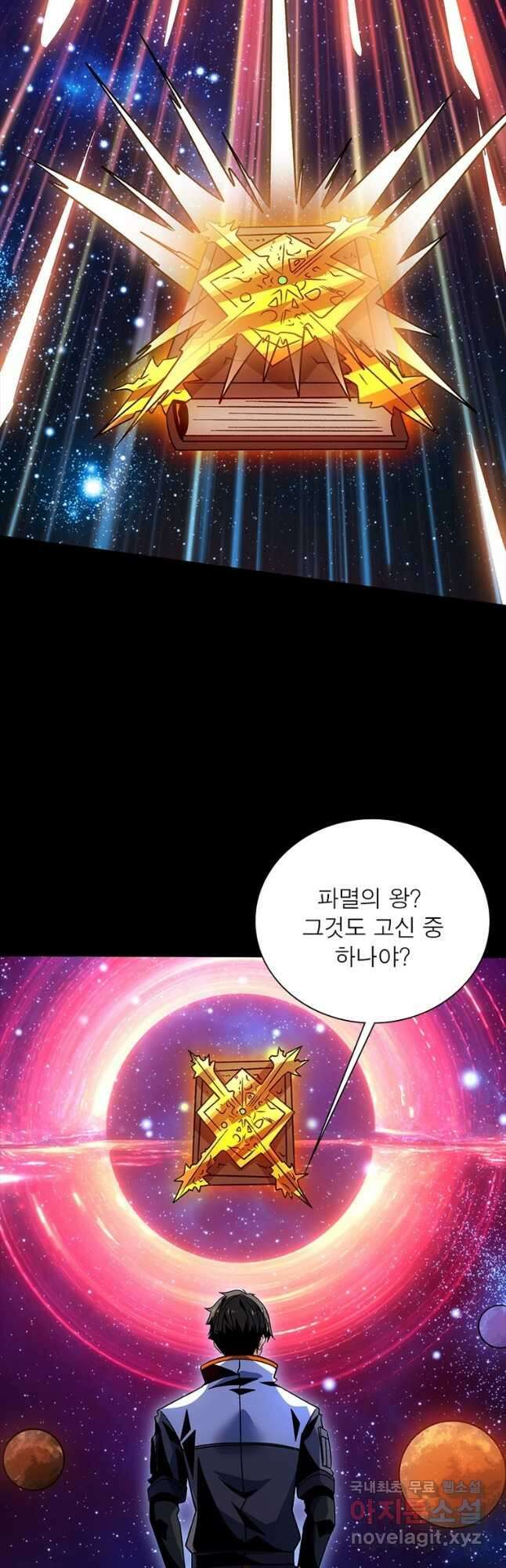 리부트 시스템 154화 16