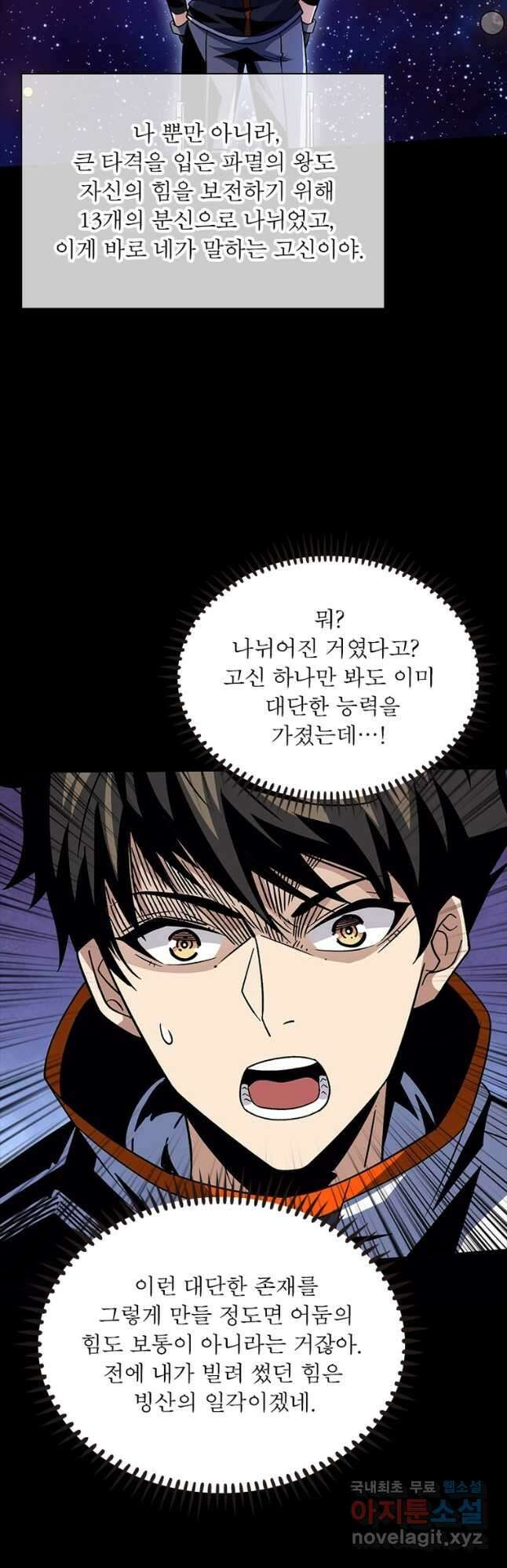 리부트 시스템 154화 17