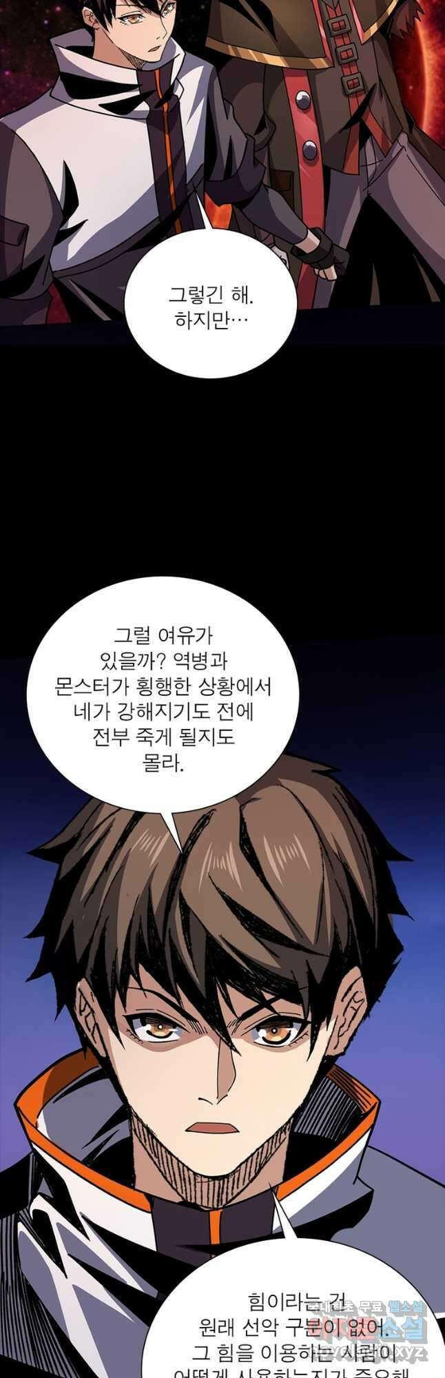 리부트 시스템 154화 21