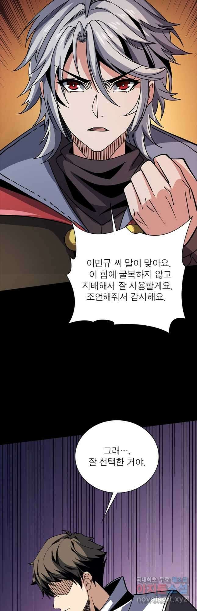 리부트 시스템 154화 23