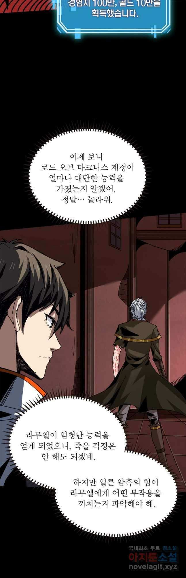 리부트 시스템 154화 36