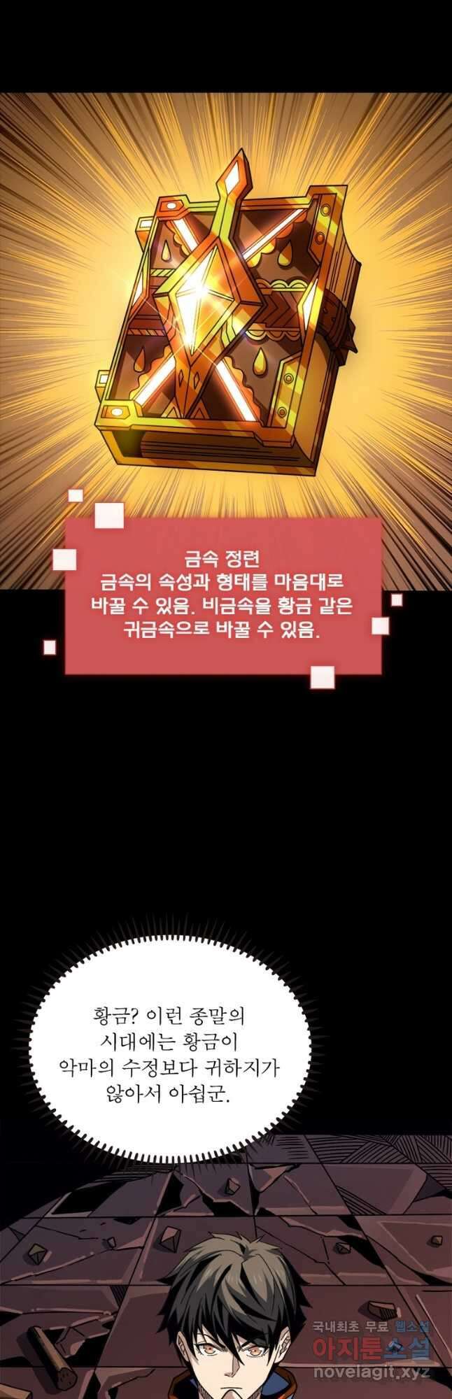리부트 시스템 154화 40