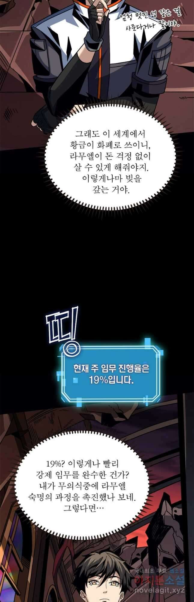 리부트 시스템 154화 41