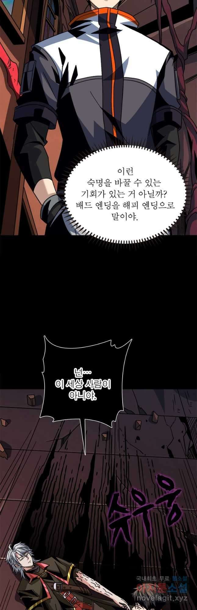 리부트 시스템 154화 42