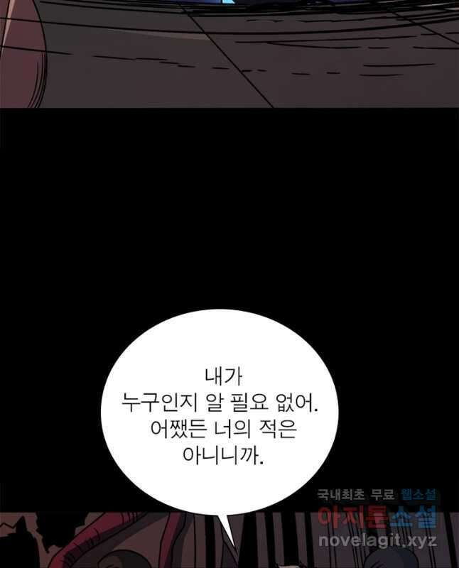 리부트 시스템 154화 45
