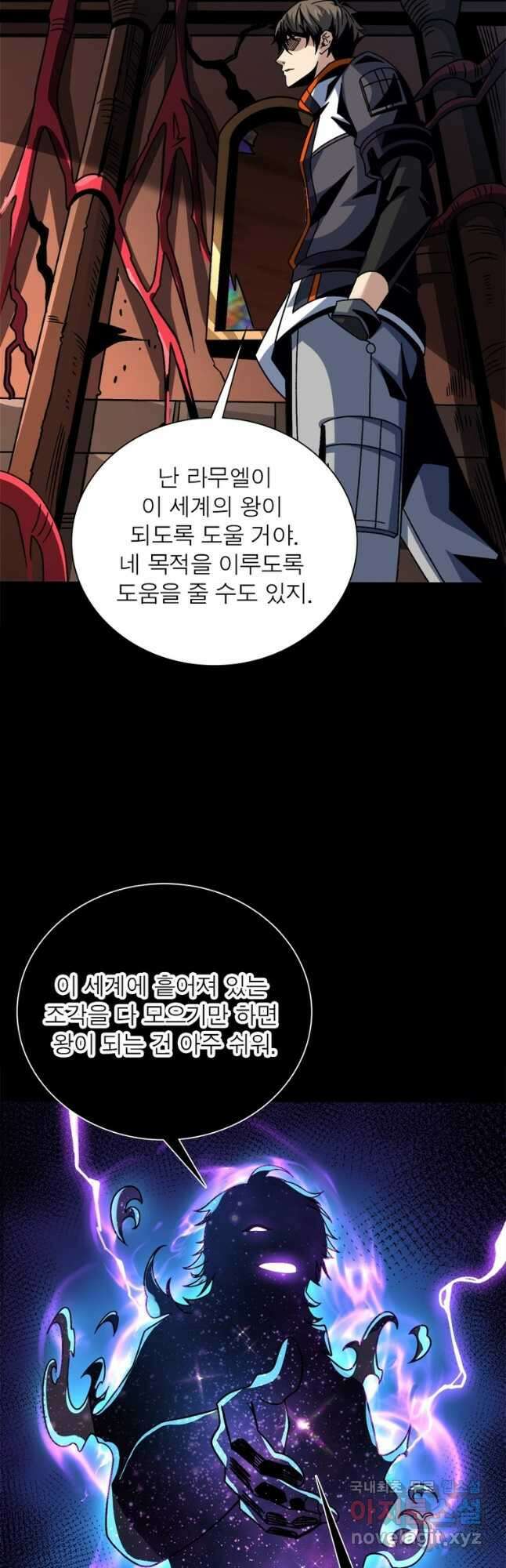 리부트 시스템 154화 46