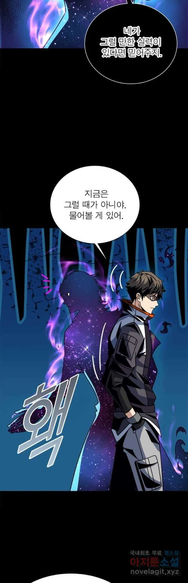 리부트 시스템 154화 47