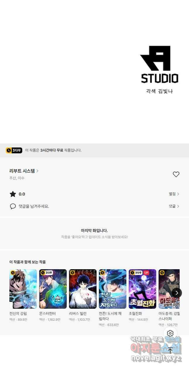 리부트 시스템 154화 49