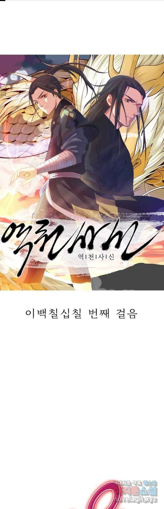 역천사신 277화 1