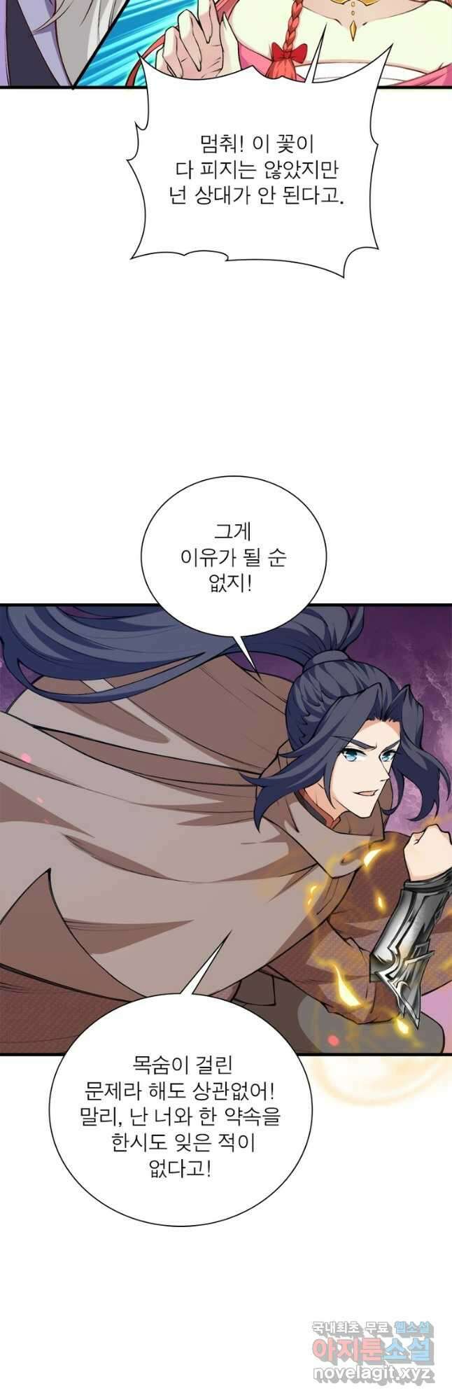 역천사신 277화 3