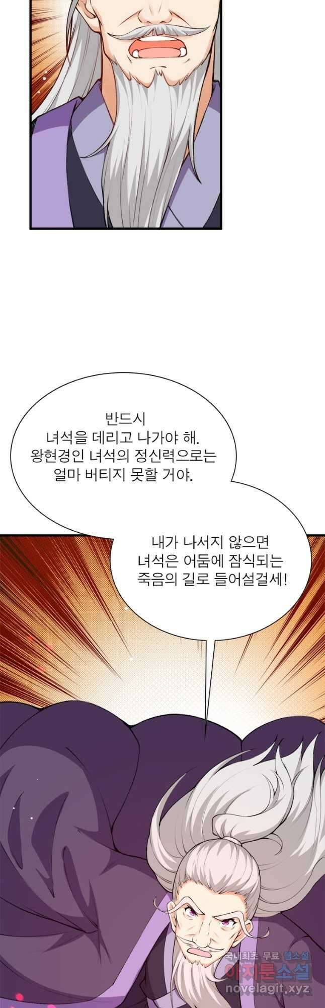 역천사신 277화 9