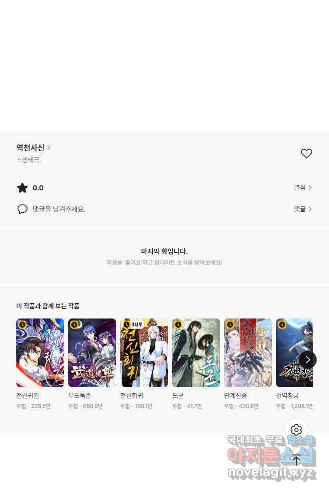 역천사신 277화 34