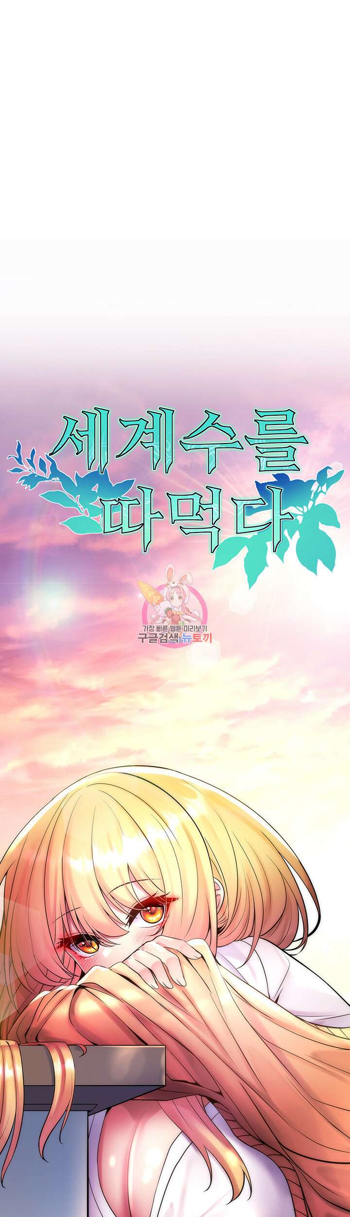 세계수를 따먹다 16화 1