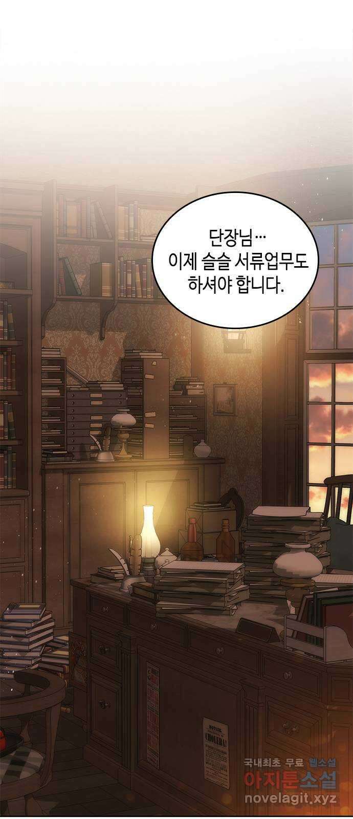 주인님을 잡아먹는 방법 58화 가장 성가신 제안 1