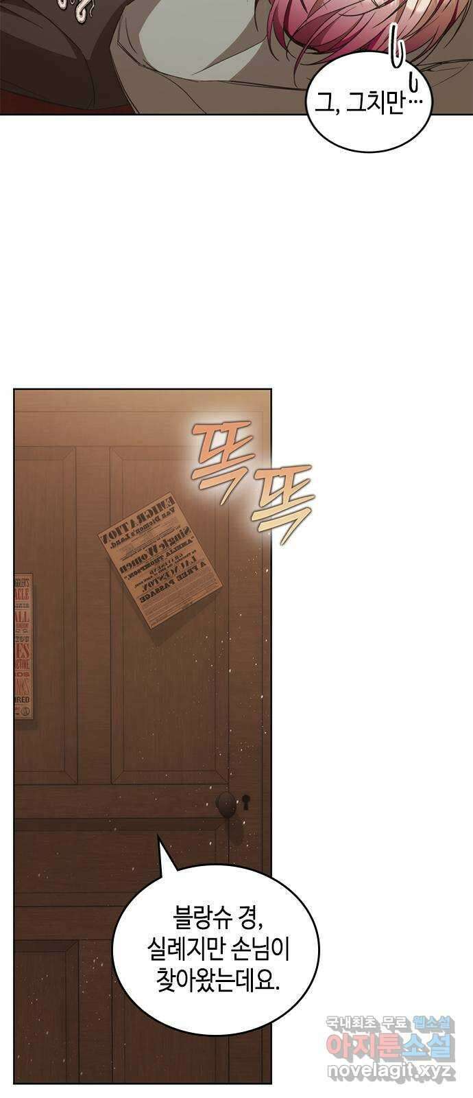 주인님을 잡아먹는 방법 58화 가장 성가신 제안 3