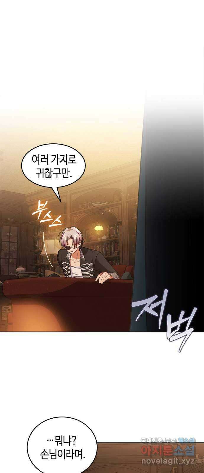 주인님을 잡아먹는 방법 58화 가장 성가신 제안 4