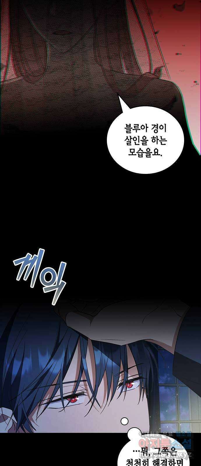 주인님을 잡아먹는 방법 58화 가장 성가신 제안 13