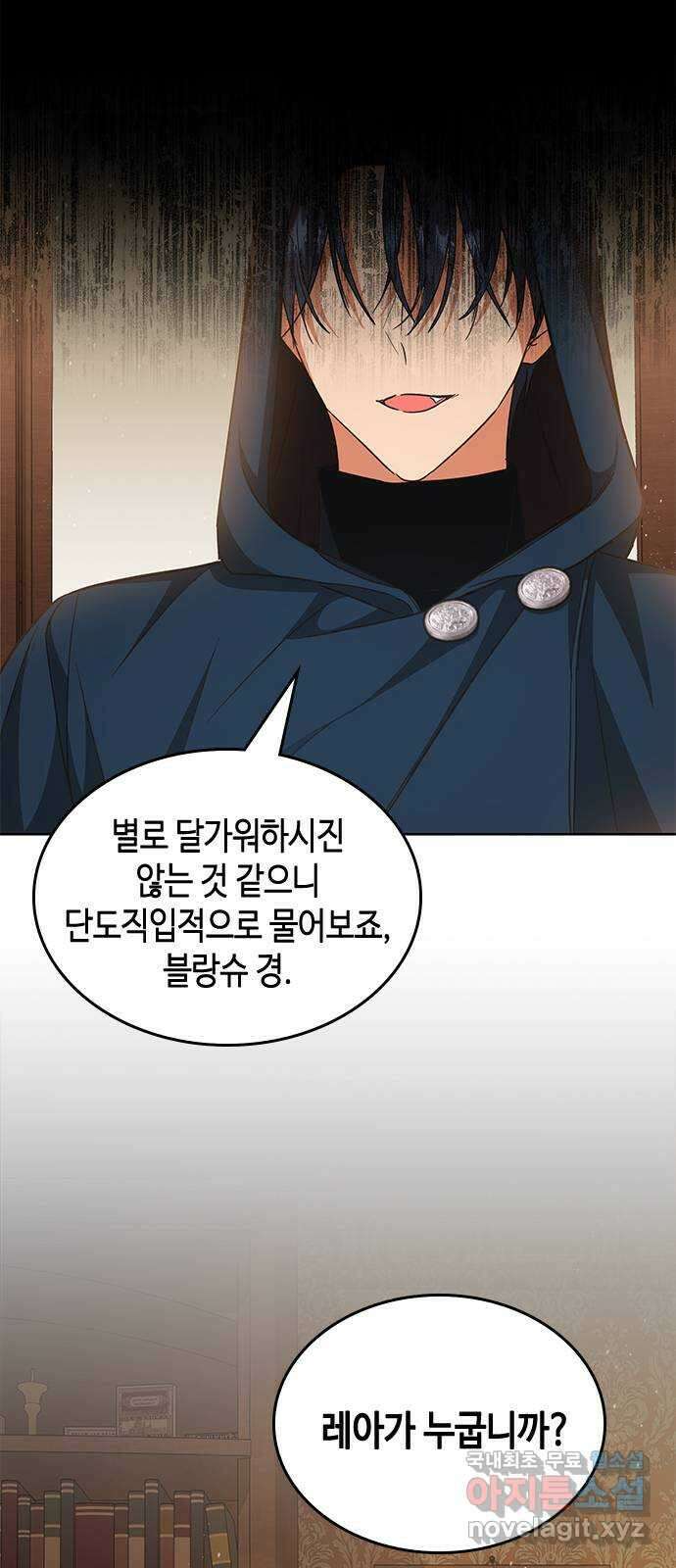 주인님을 잡아먹는 방법 58화 가장 성가신 제안 16