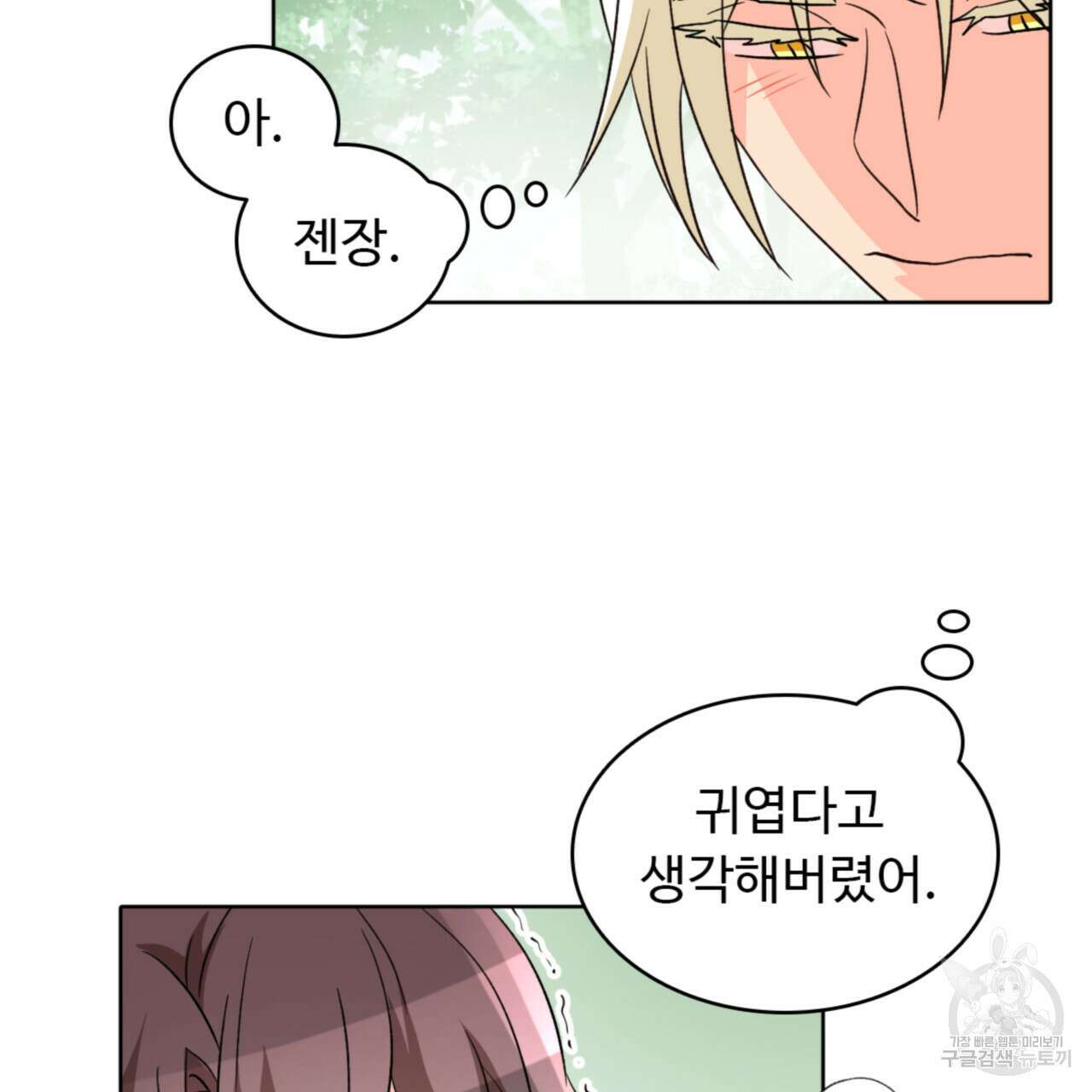 허니는? 비스트! 시즌2 6화 6
