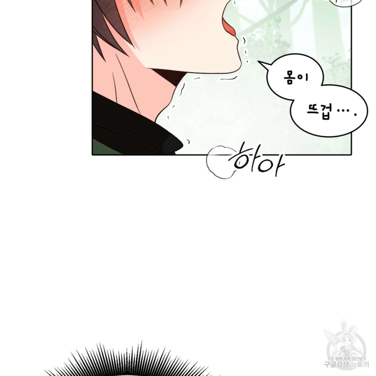허니는? 비스트! 시즌2 6화 11