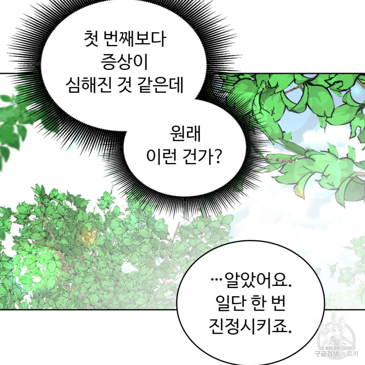 허니는? 비스트! 시즌2 6화 12