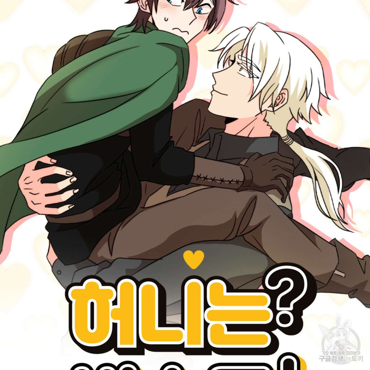 허니는? 비스트! 시즌2 6화 14