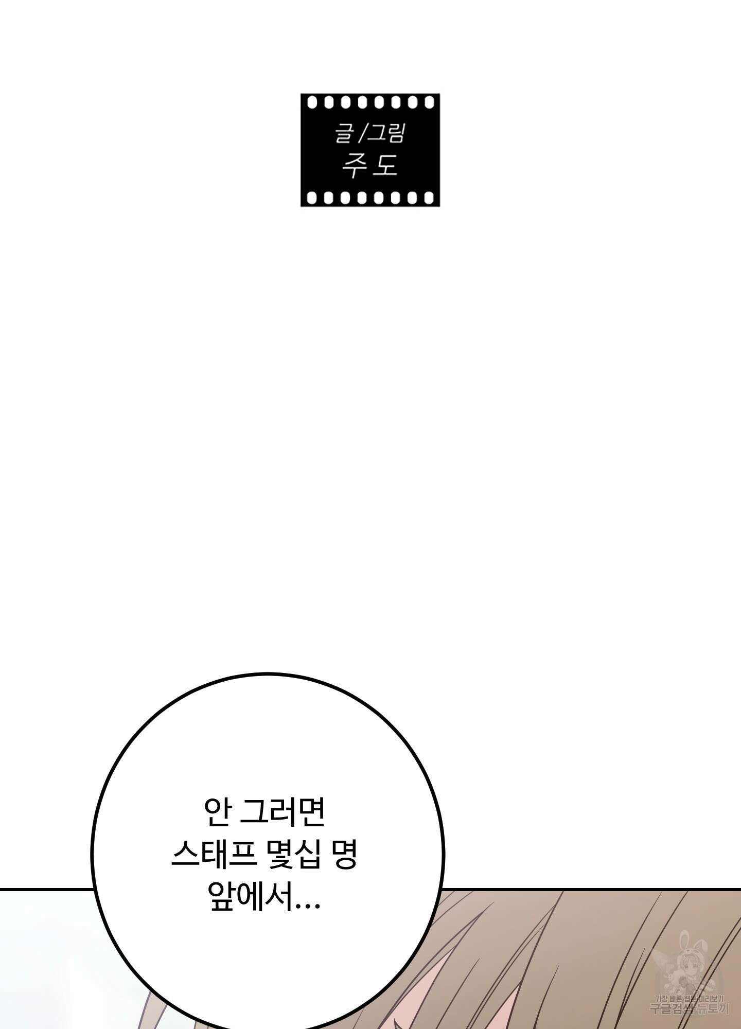 배드 포지션 51화 2