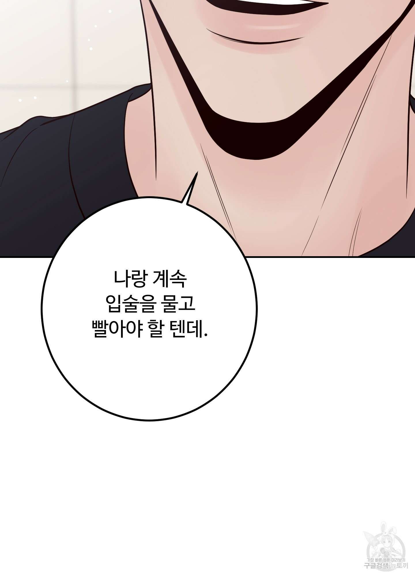 배드 포지션 51화 4