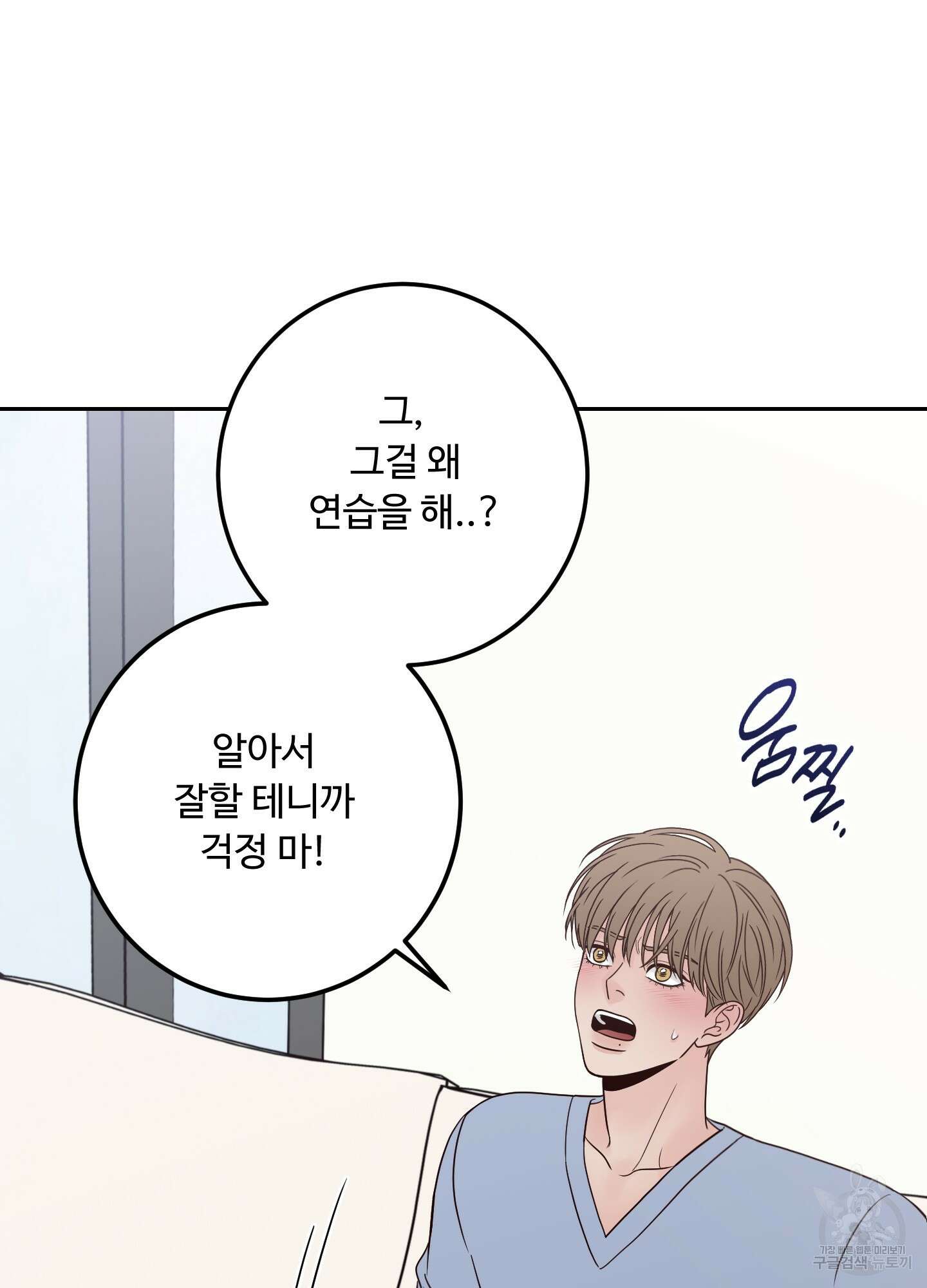 배드 포지션 51화 5