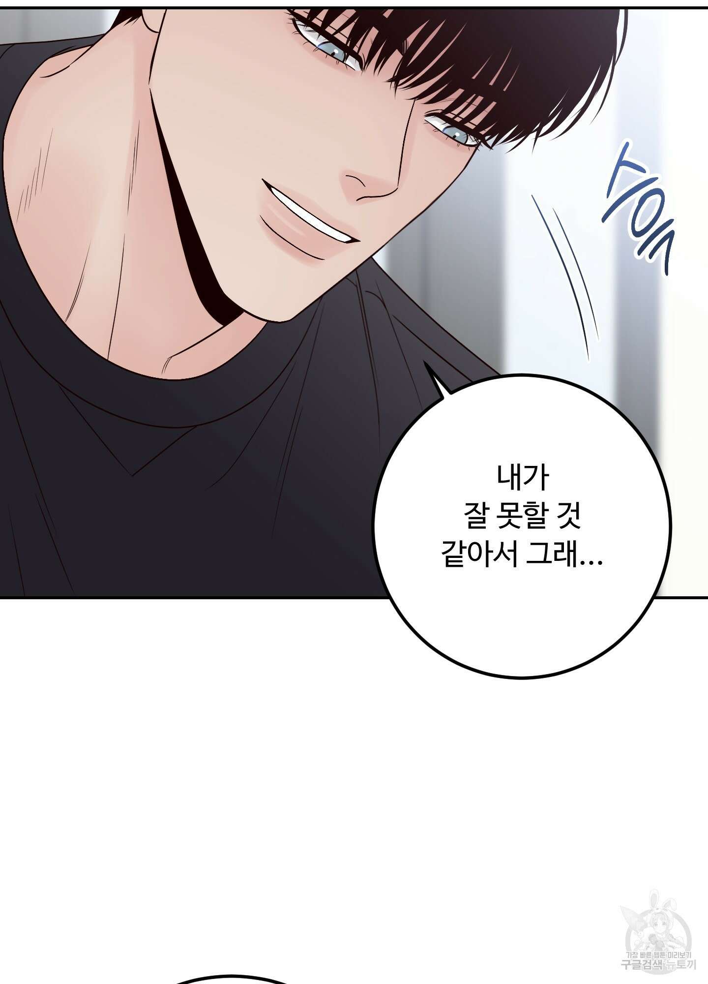 배드 포지션 51화 7