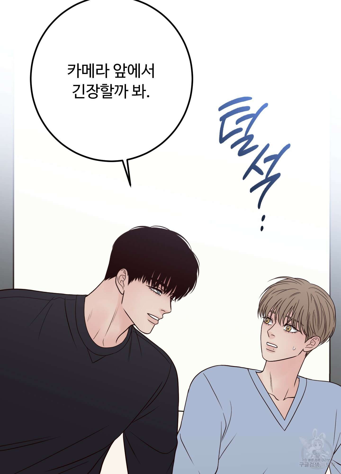 배드 포지션 51화 8
