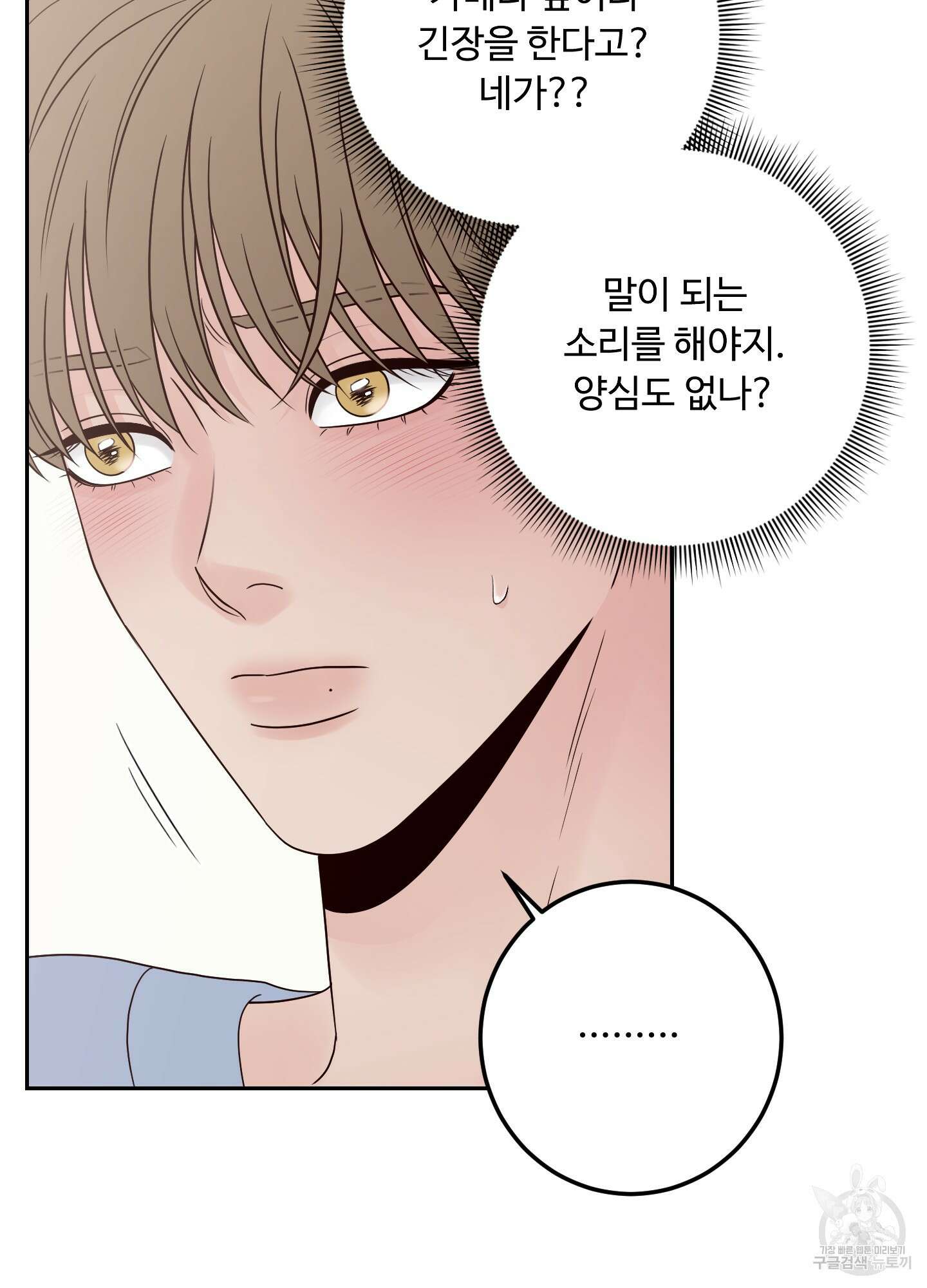 배드 포지션 51화 10
