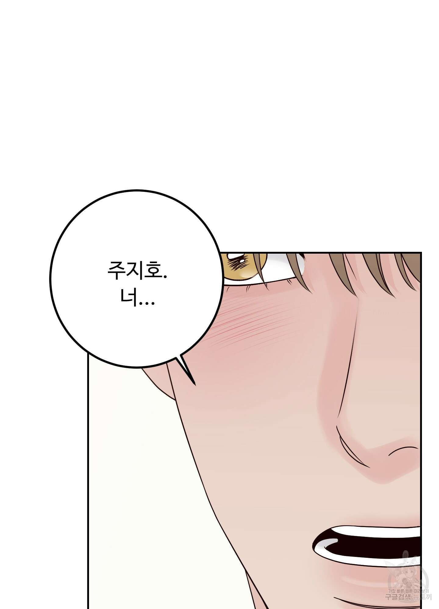 배드 포지션 51화 11