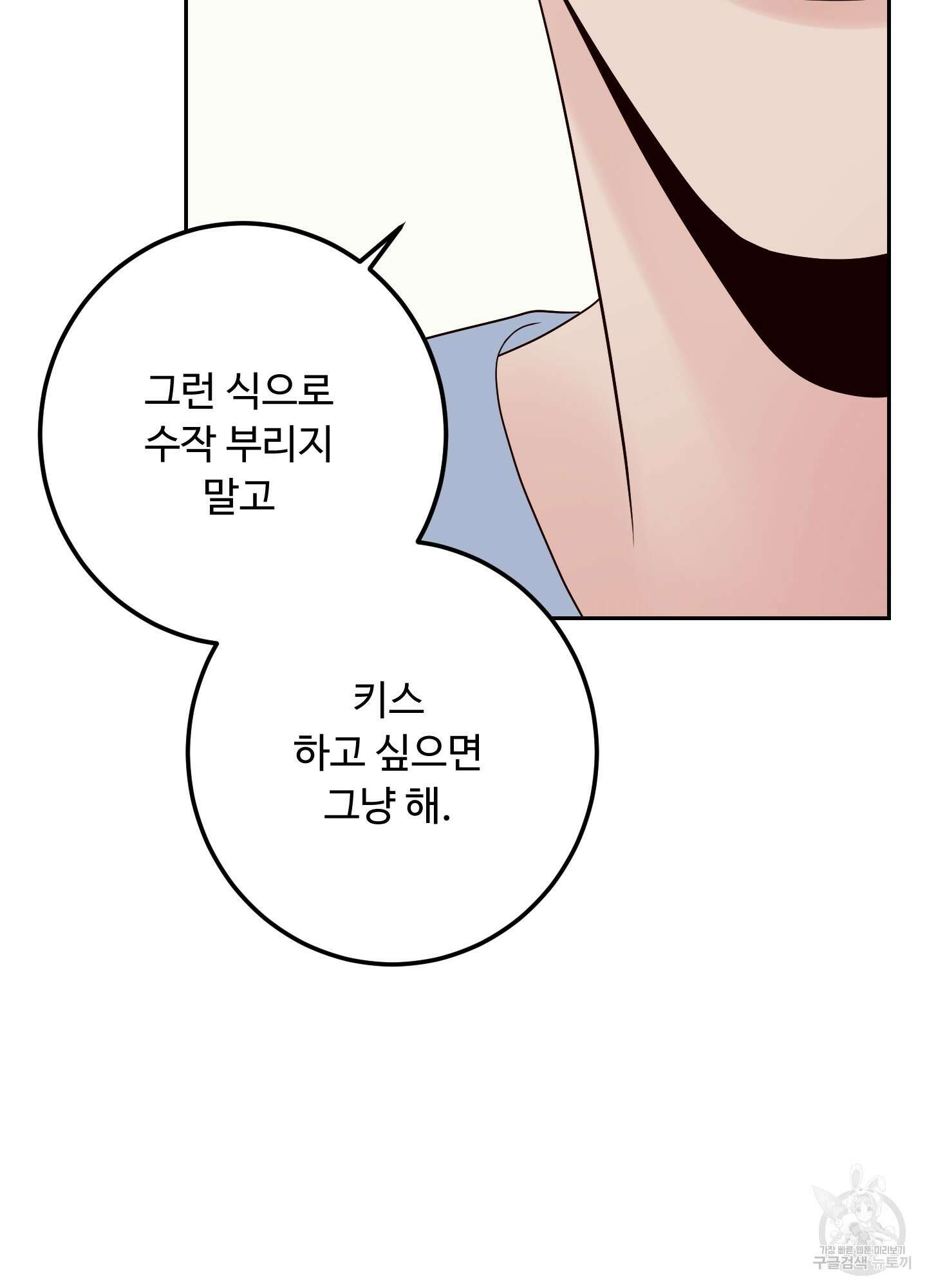 배드 포지션 51화 12