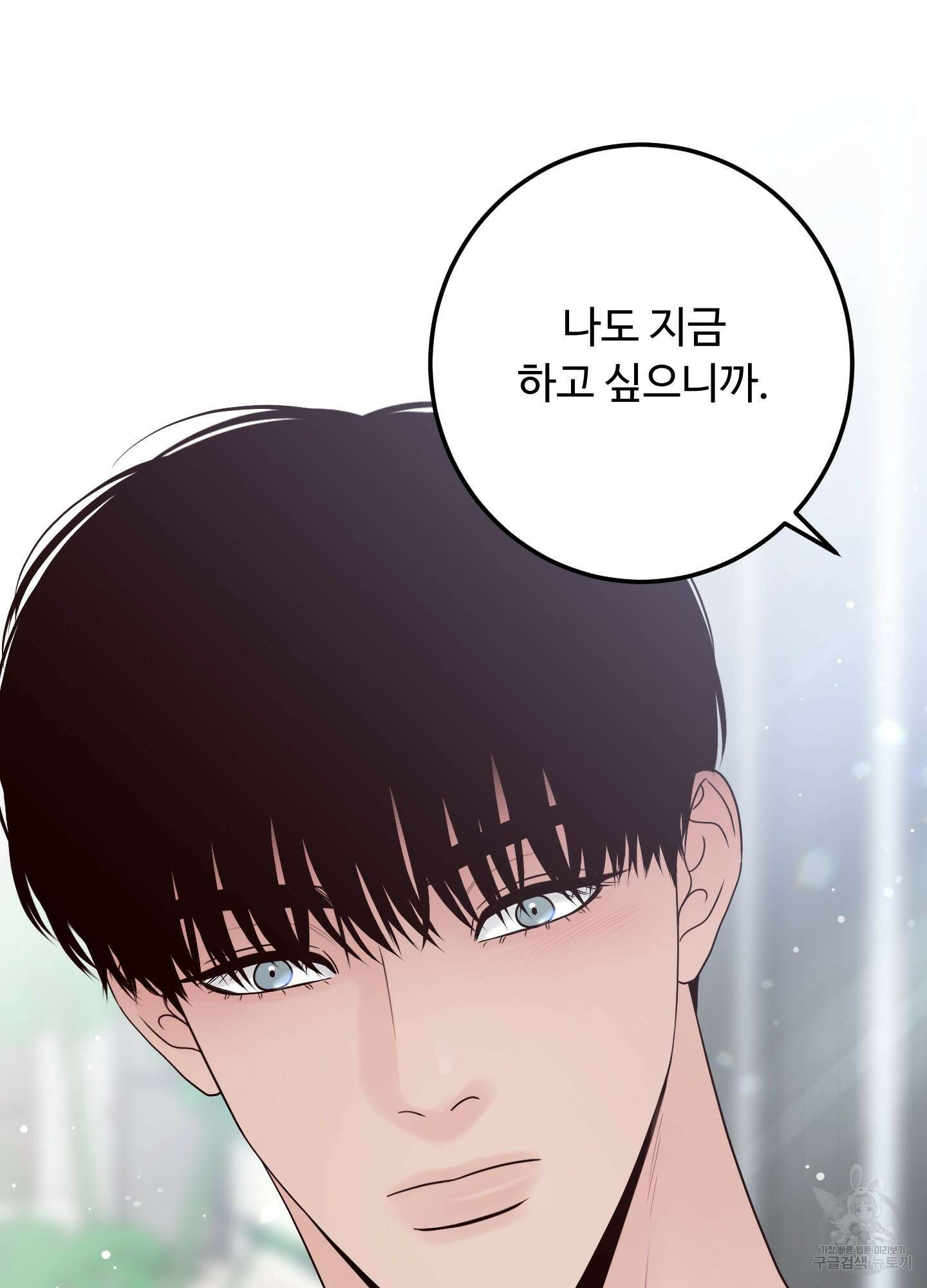 배드 포지션 51화 13