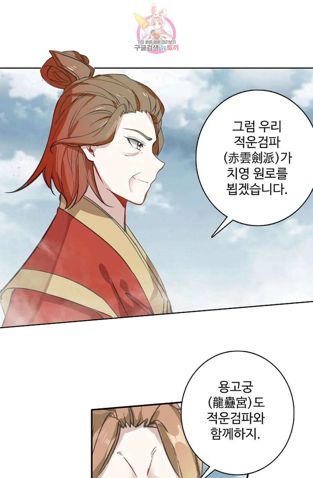 원존: 용의 비상 448화 1