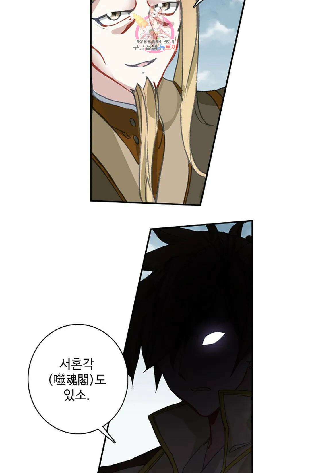원존: 용의 비상 448화 2
