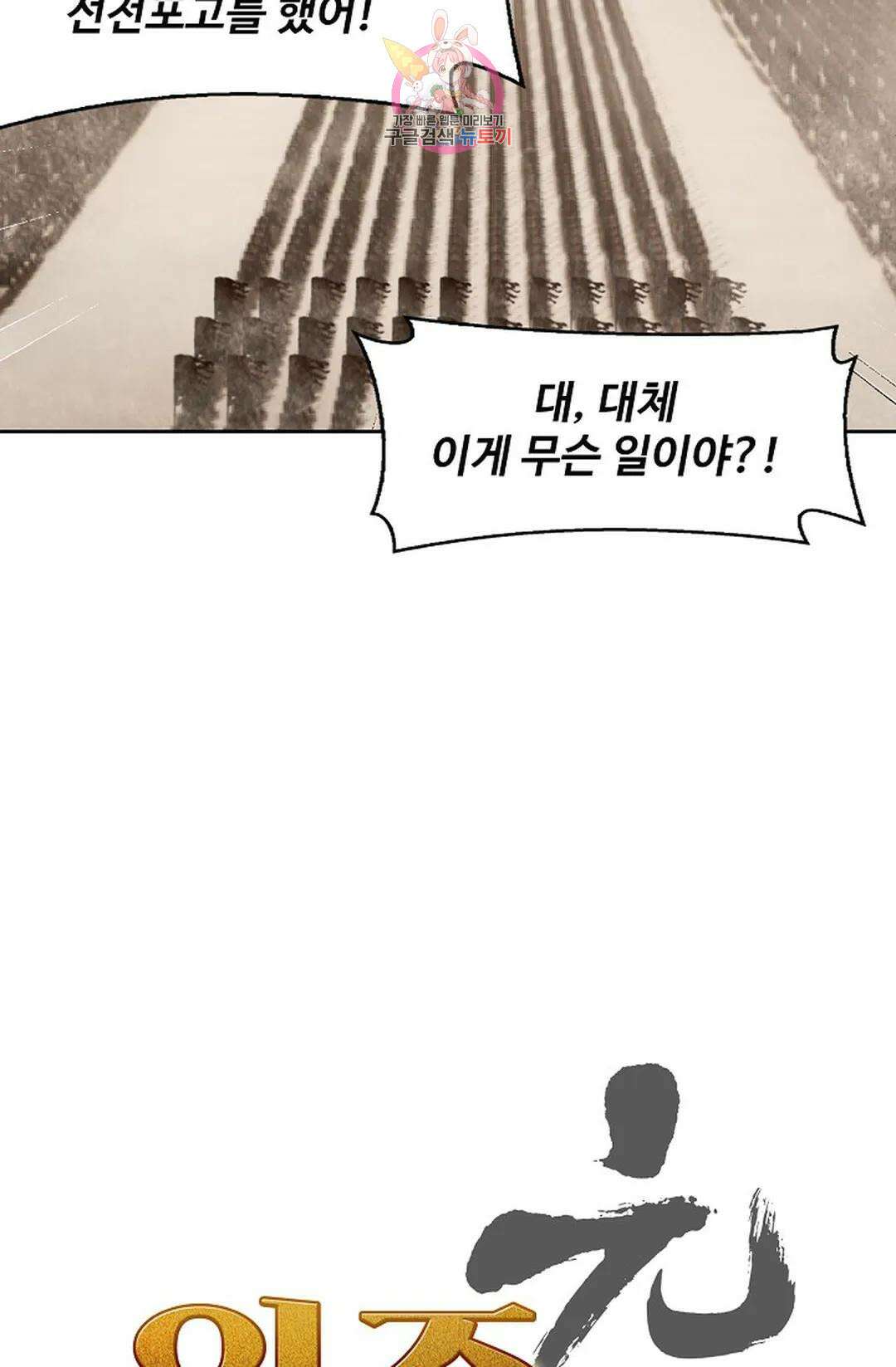 원존: 용의 비상 448화 5