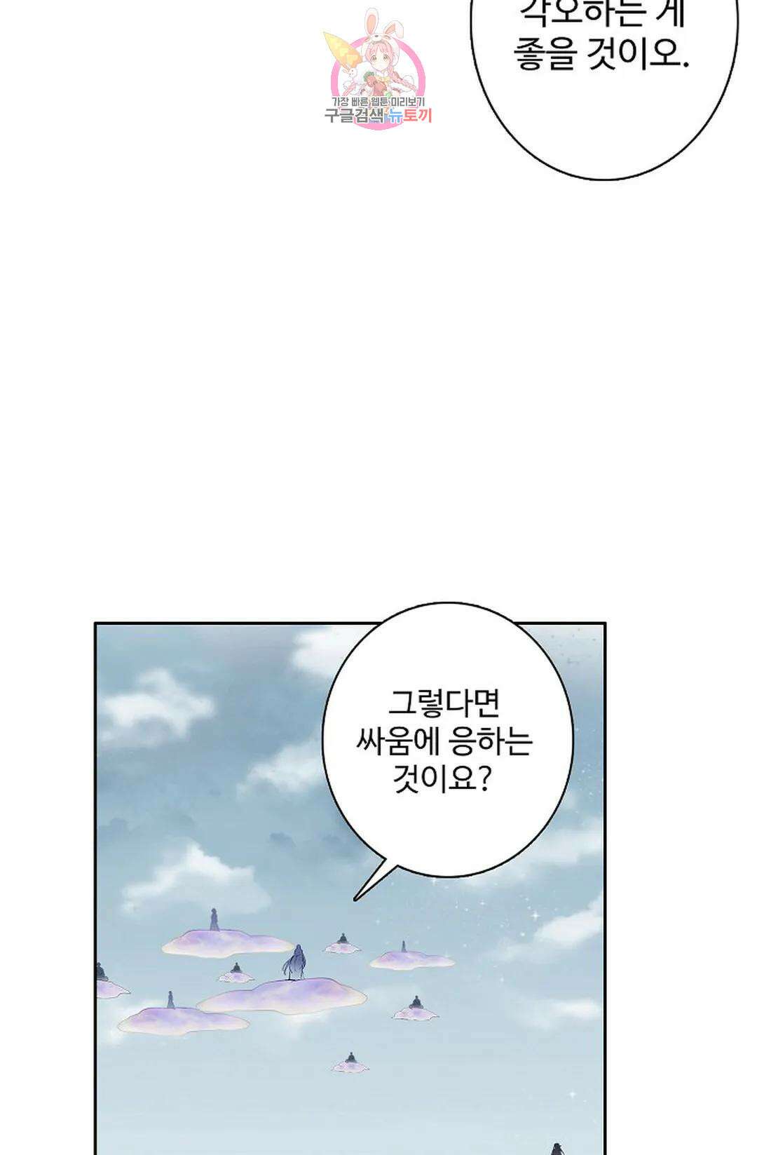 원존: 용의 비상 448화 9