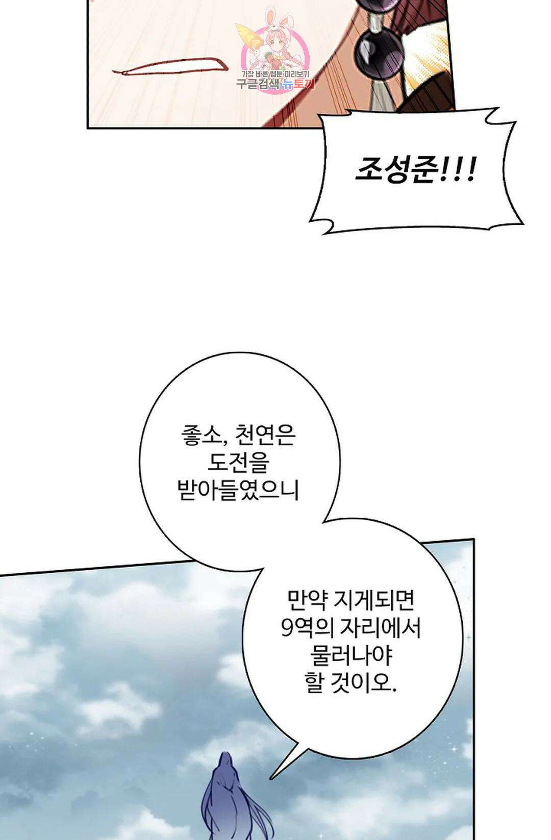 원존: 용의 비상 448화 13