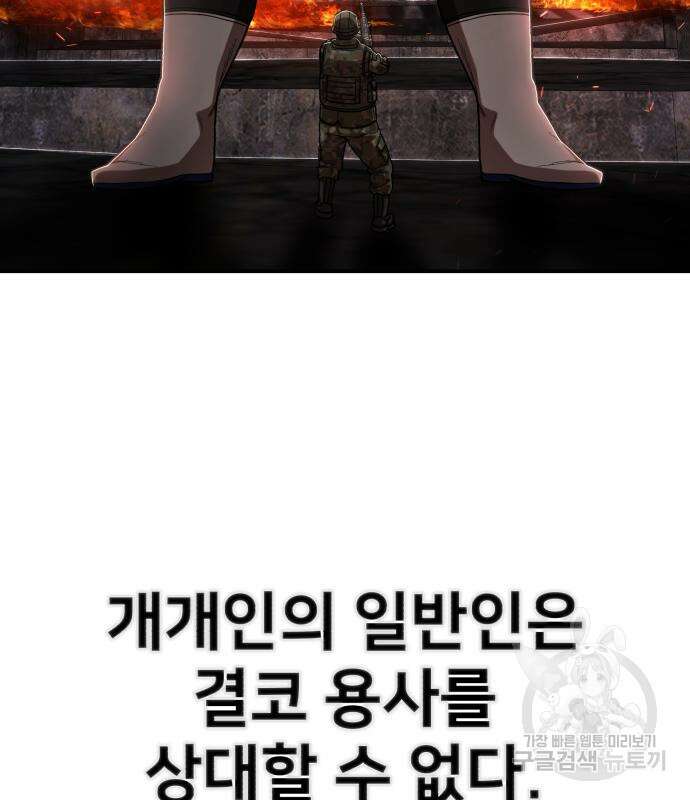 용사가 돌아왔다 97화 4
