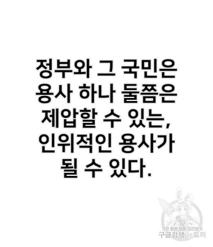 용사가 돌아왔다 97화 12
