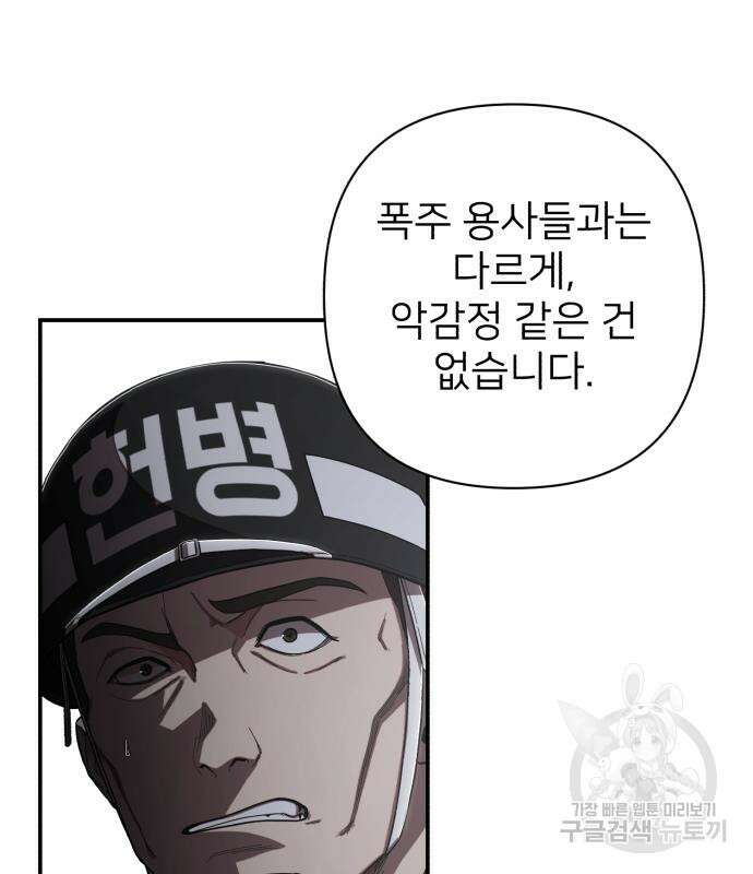 용사가 돌아왔다 97화 17